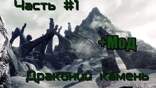 Обзор Skyrim V Часть#1