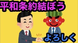 鬼ごっこで鬼と平和条約を結んだ！の巻。氷鬼オンライン。