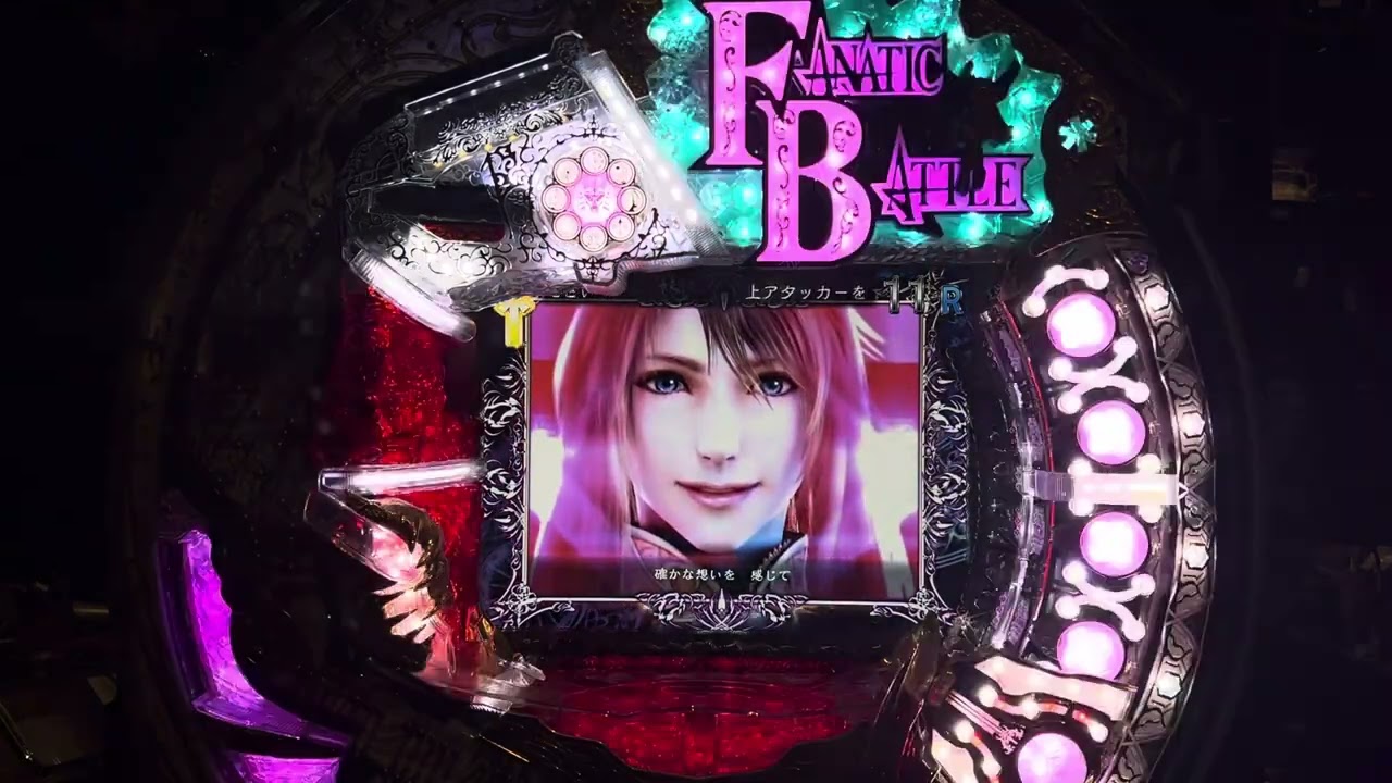 ファナティックバトル