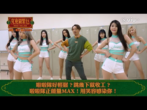 Trailer of 究竟做紧乜 (2023)