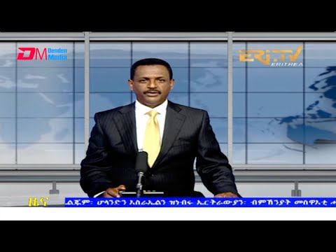 Tigrinya Evening News for November 23, 2021 - ERi-TV, Eritrea