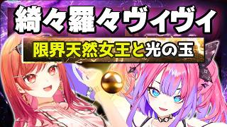 【リリカ＆ヴィヴィ（ヴィリヴィリ）】天然女王降臨！スタジオの中心で「キン〇マ」と叫ぶSP！（ホロライブ切り抜き）【#綺々羅々ヴィヴィ ＃一条莉々華#hololiveDEV IS FLOWGLOW】
