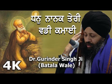 4K | Dhan Naanak Teree Vaddee Kamaiee | Dr Gurinder Singh Batala Wale | Dr Jatinder Singh Ji