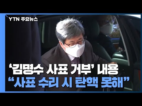 임성근, 김명수 대법원장 면담 음성파일 전격 공개