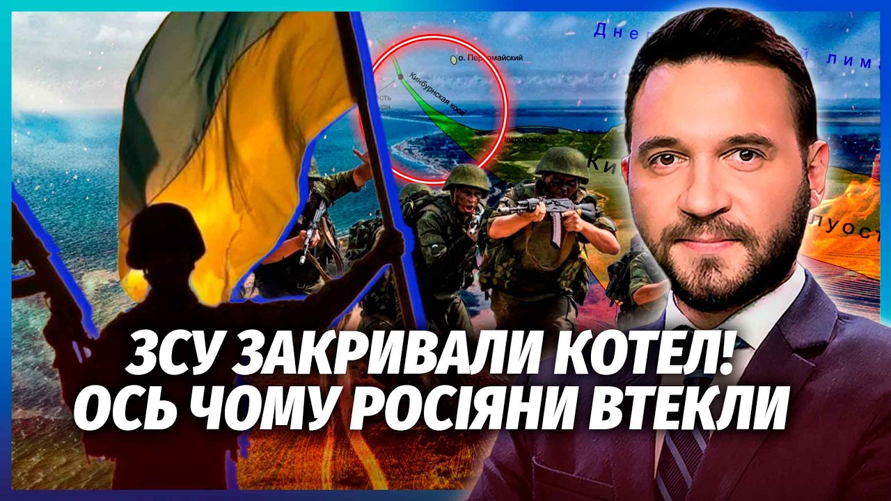🔴РОСІЯ ЗДАЛА КІНБУРН! ДЕСАНТ ЗСУ НА КОСІ. Відкрили ШЛЯХ НА СКАДОВСЬК. Херсон