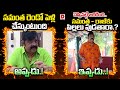 సమంత రాజ్ కు పిల్లలు పుడతారా Venu Swami Prediction O