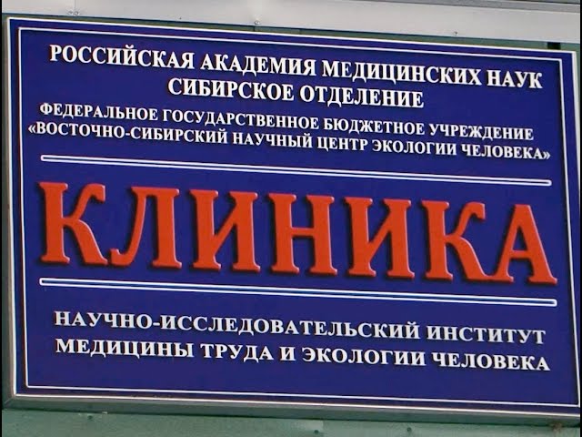 Ангарские учёные перевыполнили план