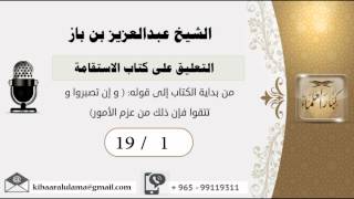 صورة التعليق على كتاب الاستقامة