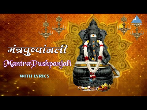 Mantra Pushpanjali | गणेश मंत्र पुष्पांजली | Ganesh Mantra | Mantra Pushpanjali with Lyrics