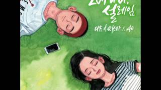 40 & Dasom (SISTAR) 다솜 (씨스타) - 그대와 나, 설레임 (Audio) [빈티지박스 Vol.4]