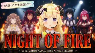 Watame, Anya, IRyS, Nerissa, Elizabeth ♬Night of Fire - Niko Eurobeat @角巻わため生誕祭2026