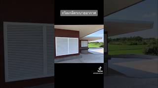 กริลเกล็ดระบายอากาศ