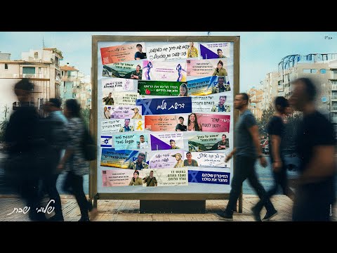 שלומי שבת - דרישת שלום (Prod by Bleu)