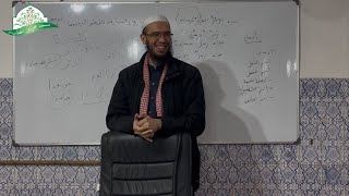 صورة شرح المقدمة الآجرومية || 38- باب النعت - المعارف - الإسم الموصول || الشيخ د.أمين قادري