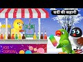 लॉटरी की कहानी|Gola Ki Dukaan|Rano Chidiya Kahani|Tuni Chidiya Cartoon Hindi|Acha Acha Acha Cart