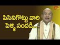 పిసినిగొట్టు వారి పెళ్ళి సందడి Garikapati Nara