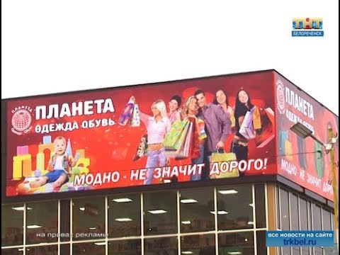 Новый Магазин Планета Одежды
