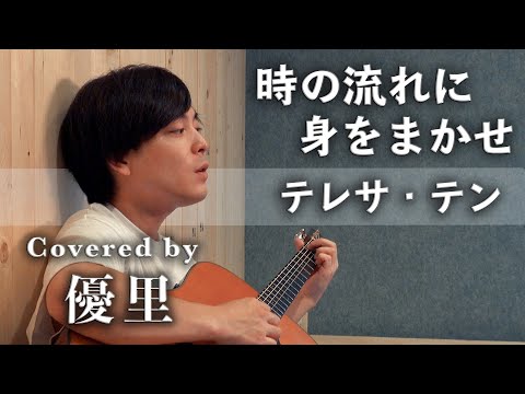 Video thumbnail for Kawa No Nagare No You Ni (川の流れのように)