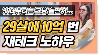 투자를 시작하는 사회초년생을 위한 20대 짠순이 비결_사회초년생 3년안에 경매 투자로 성공하기 #2