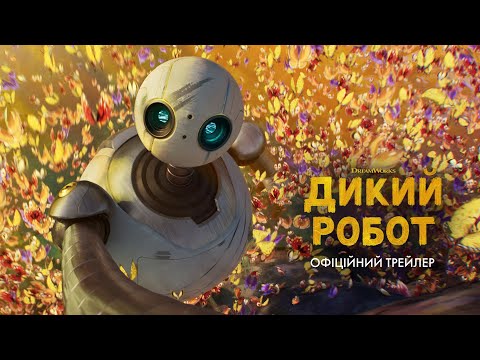 Офіційний трейлер 2