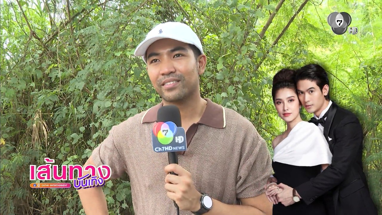 เส้นทางบันเทิง | FULL EP | 18 ส.ค.69