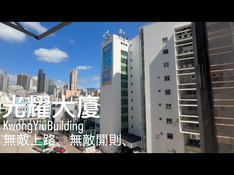 Kwong Yiu Mansion  Youtube Video