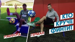 ТРЮК РЭШФОРДА против ДЕЛЕ АЛЛИ - ЧЕЙ КРУЧЕ?! // iFreestyle против ФУТБОЛИСТОВ