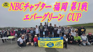 2023.3.31NBCチャプター福岡第1戦エバーグリーンCUP