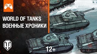 В World of Tanks добавят сюжетный режим