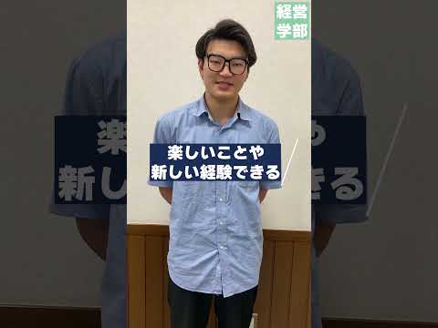 【玉川大学】経営学部 高校生へアドバイス　＃玉川大学＃経営学部＃国際経営＃グローバル＃会計＃マーケティング＃大学バスケ
