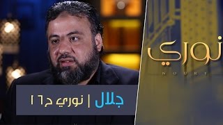 جلال | نوري ح16 | أ وجدان العلي image