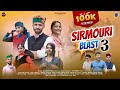 Sirmouri Blast 3 || Balinder Verma (Shanu) || Latest Pahadi Song 2024 @sursirmourshanu