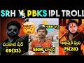 PBKS Vs SRH 2026 Match 17 TROLL 11TH APRIL HIGHLIGHTS 2026 TELUGU TROLL IPL TROLL