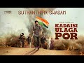 Suthanthira Swasam Kadaisi Ulaga Por Hiphop Tamizha Kharesma Kaushik HHT Entertainment