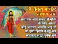 ॐ चैतन्य मच्छिंद्र नाथाय नमः अखंड जप Nav