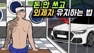 카푸어로 사는 남자(33화) [영상툰]