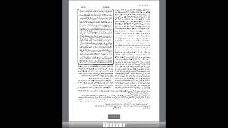 صورة 54 تعليقات فقهية وأصولية على تفسير الجلالين | د. عبدالله منكابو