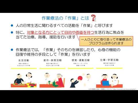 福島県立医科大学 保健科学部オープンキャンパス2021 作業療法学科概要説明