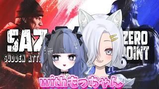 【SAZ】サドン withもっちゃん