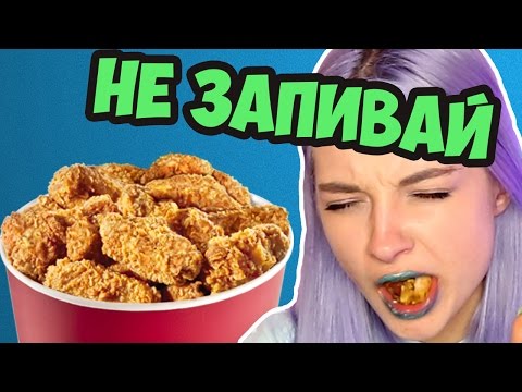 ПОПРОБУЙ НЕ ЗАПИВАТЬ - ЧЕЛЛЕНДЖ / ВЫЗОВ ПРИНЯТ!