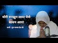Mori Runjhun Laya Bhane Sawan Aya New Shabad Sukh Devi Shabad