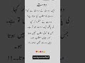 Ja Matlab Ho What Dost Nahi Hotta Friends Powerful Deepsline Trueline Dosti Urdupoetry