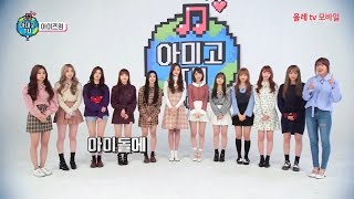 Download lagu Amigo TV Season 4 - IZONE Ep.3 (END) Full [ENG & INDO SUB] mp3