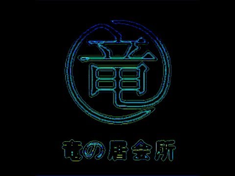 竜 の 天 空 音楽が 眠 くModern Talking Vs Lana Del Reyく軽い音楽 • ♪♫♥竜