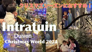 【オランダ】まるでテーマパーク!クリスマスシーズンにおすすめの大型ガーデンセンター!