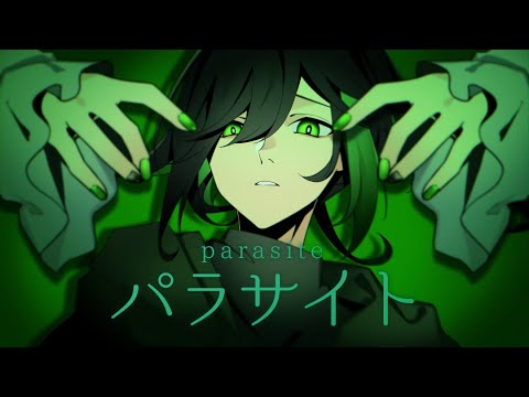二度と触れないで『パラサイト』/しゆん【歌ってみた】