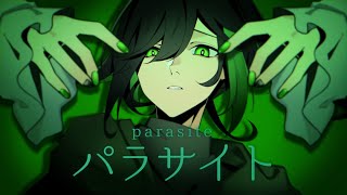 二度と触れないで『パラサイト』/しゆん【歌ってみた】