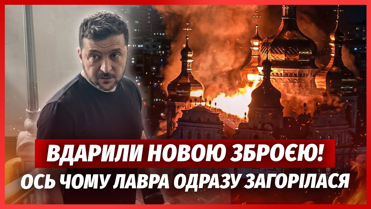 ❗️ТЕРМІНОВО! ПЕКЛО В ЦЕНТРІ КИЄВА. Два УДАРИ ПО ЛАВРІ. Зеленський ОШЕЛЕШИВ З