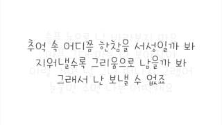 효린 (HyoLyn) - 서로의 눈물이 되어 (Become Each Other's Tears) [화랑 OST] 가사