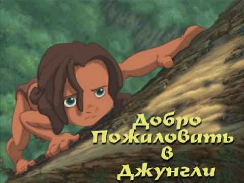 [PS1] Tarzan (Golden Leon) - Сэмпл перевода